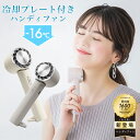 ハンディファン 冷却プレート 扇風機 ハンディ 小型 手持ち 熱中症対策 強風 冷却 卓上 小型扇風機 シシベラ 防災グッズ 携帯扇風機 冷却モード cicib...