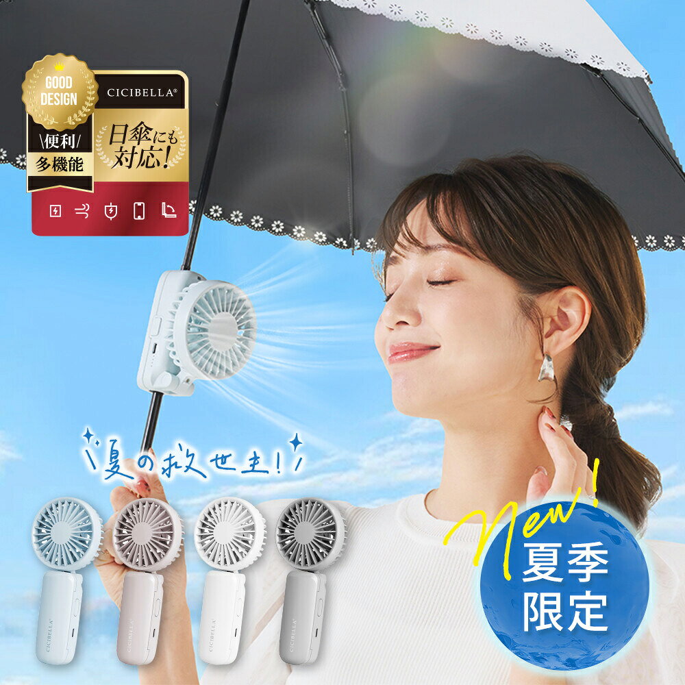 Rakuten - 日傘ハンディファン クリップファン 扇風機 携帯扇風機 軽量 ハンディファン 首掛け扇風機 ミニ扇風機