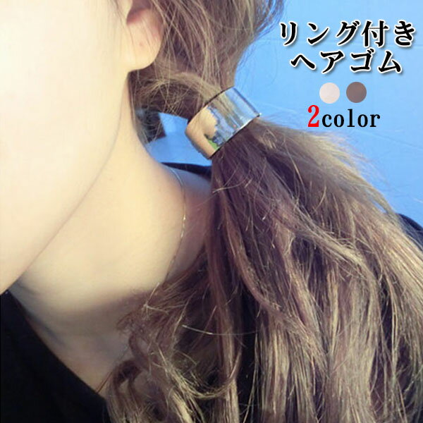 Rakuten - メール便のみ送料無料2 代引き不可 リング付きヘアゴム ヘアアクセ