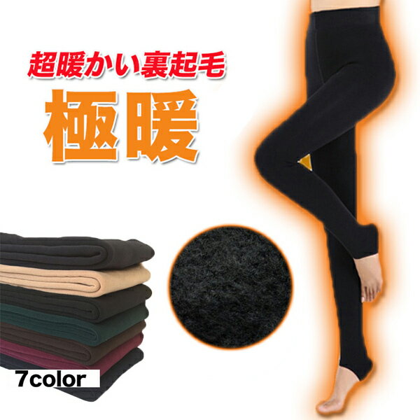 毛布のような裏起毛 あったか裏起毛タイツ・10分丈レギンス 極厚 裏起毛 レギンス タイツ 送料無料♪