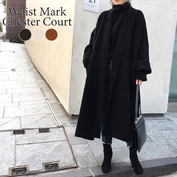 しっかりボリューム 今期トレンド ウエストマークボックスオーバーコート 裏地あり チェスターコート ジャケット アウター 防寒 ウエストリボン 秋冬 コート 無地 宅配便送料無料
