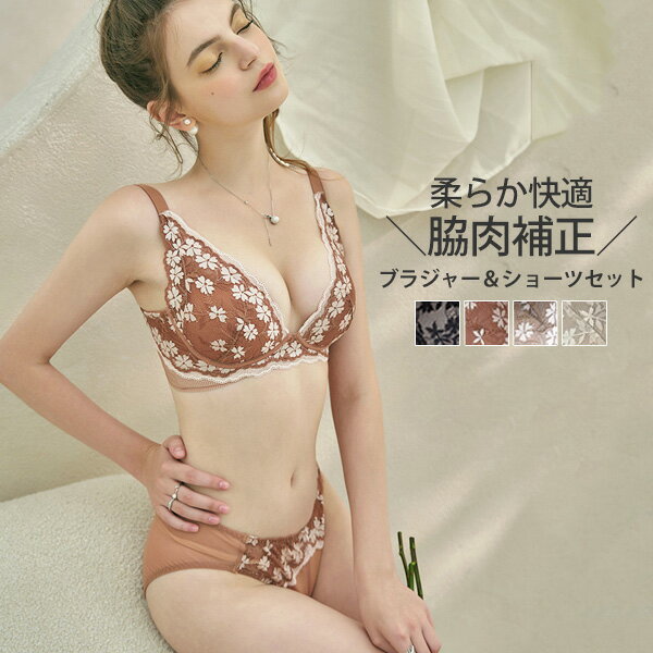 ブラジャー ノンワイヤー 脇肉 ショーツ セット レディース 脇高 花柄 下着 快適 インナー メール便のみ送料無料2