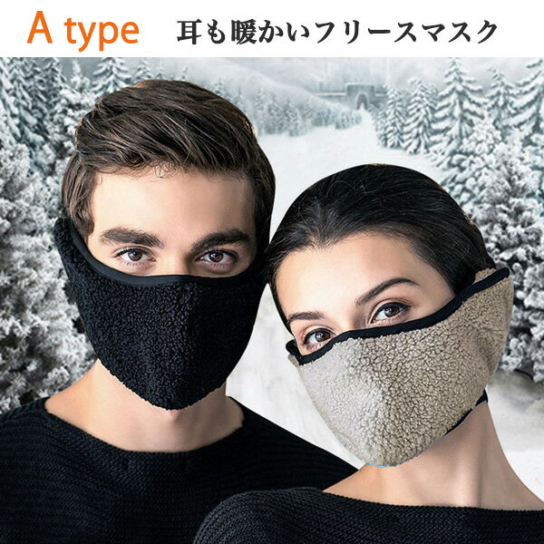 イヤーマフ ボアマスク 暖か ほかほか 防寒 耳カバー 裏フリース フェースカバー ネックウォーマー付き メール便のみ送料無料2