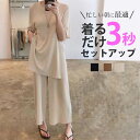 セットアップ レディース サマーニット 上下セット 快適 リブ 半袖 ワイドパンツ スリット 20代 30代 40代 50代 送料無料