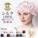 ナイトキャップ レディース シルク 絹 100% 6A ゴム紐 シルクキャップ ヘアケア 保湿 睡眠 就寝用 美髪 ロング オール 送料無料