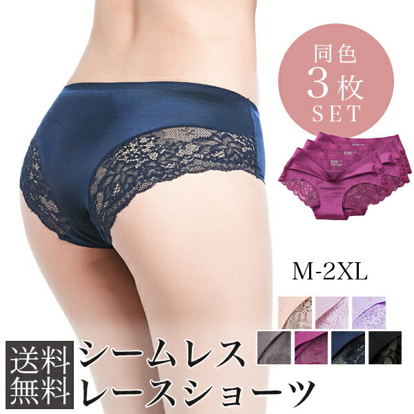 【選べる3点購入で半額1,290円】【到着後レビューを書いて半額クーポン】ショーツ 3枚 セット　シーム..