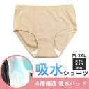 2枚セット 吸水ショーツ レディース ショーツ パンツ インナー 下着 女性用 尿漏れ 失禁 尿もれ 尿モレ 産後 サニタリー 夜用 日中 大きいサイズ 無地 ...