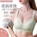 授乳ブラ ノンワイヤー ブラ フロントオープン 前開き レディース インナー マタニティブラ ブラジャー 下着 産前 産後 出産準備 ナイトブラ 授乳 通気性 スナップ レース 可愛い 送料無料(4)