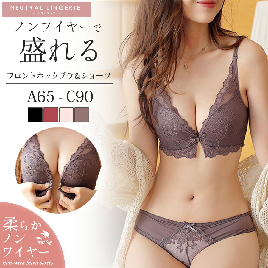 【到着後レビューを書いて半額クーポン】フロントホック ブラ ショーツ セット ノンワイヤー ナイトブ..