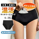 【選べる3点購入で半額1,290円】サニタリーショーツ ポケット付き レディース インナー 温活 生理用 パンツ 漏れ防止 夜用 ナイト用 漏れない 多い日用 ...