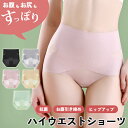 【選べる3点購入で半額990円】ハイウエストショーツ レディース 下着 ぽっこりお腹 引き締め 補正 お尻 すっきり ストレッチ 通気性 抗菌 蒸れない 快適 ...
