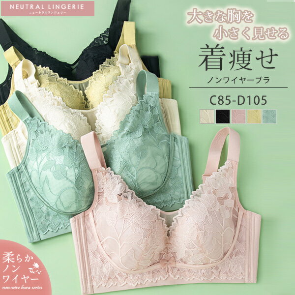 胸を小さく見せるブラ ブラジャー ノンワイヤー スマート ブラ 柔らか 快適 楽ちん 大きいサイズ レース 着痩せ すっきり 小さく見える 脇高 送料無料