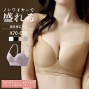 ブラジャー ノンワイヤー レディース インナー ブラ 小胸 谷間 補正 脇高ブラ 盛れる ノンワイヤーブラ 痛くない ナイトブラ 脇肉 補正下着 レース 可愛い...