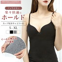 カップ付き キャミソール ノンワイヤー ブラ タンクトップ ブラトップ インナー レディース 無地 谷間 盛れる リブ ストレッチ Vネック 快適 下着 ルームウェア 部屋着 調節可能 シンプル 送料無料