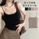 カップ付きキャミソール ブラトップ カップ付きインナー パッド付き ブラトップ ブラキャミソール ブラキャミ タンクトップ インナー ノンワイヤー 送料無料