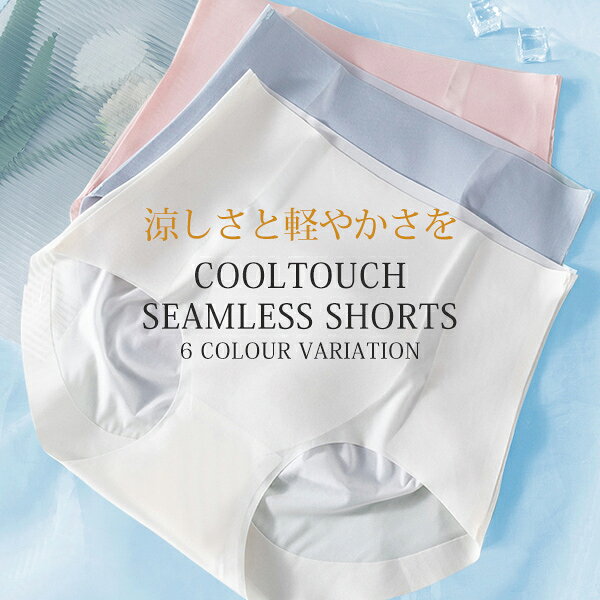 【お買い物マラソン限定！最大55%OFF801円】シームレス ショーツ 接触冷感 涼感 シ...