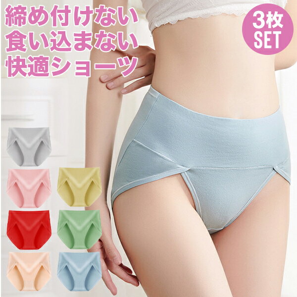 ショーツ レディース ハイウエストショーツ かわいい 抗菌 深め 深ばき レディースインナー レディース下着 女性インナー 女性下着 通気性 伸縮性 快適 ラク...