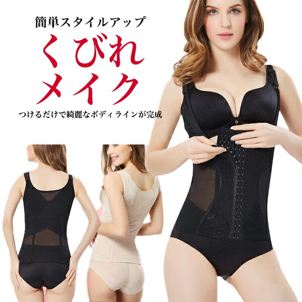補正下着 コルセット ぽっこりお腹 ボディーシェイパー ボディースーツ レディース くびれ 補正ボディスーツ 下着 ボディスーツ シェイプアップ バストアップ ...