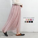 ロング スカート レディース ボトムス チュール レース ギャザー ウエストゴム フェミニン ボリューム 上品 おしゃれ メール便送料無料