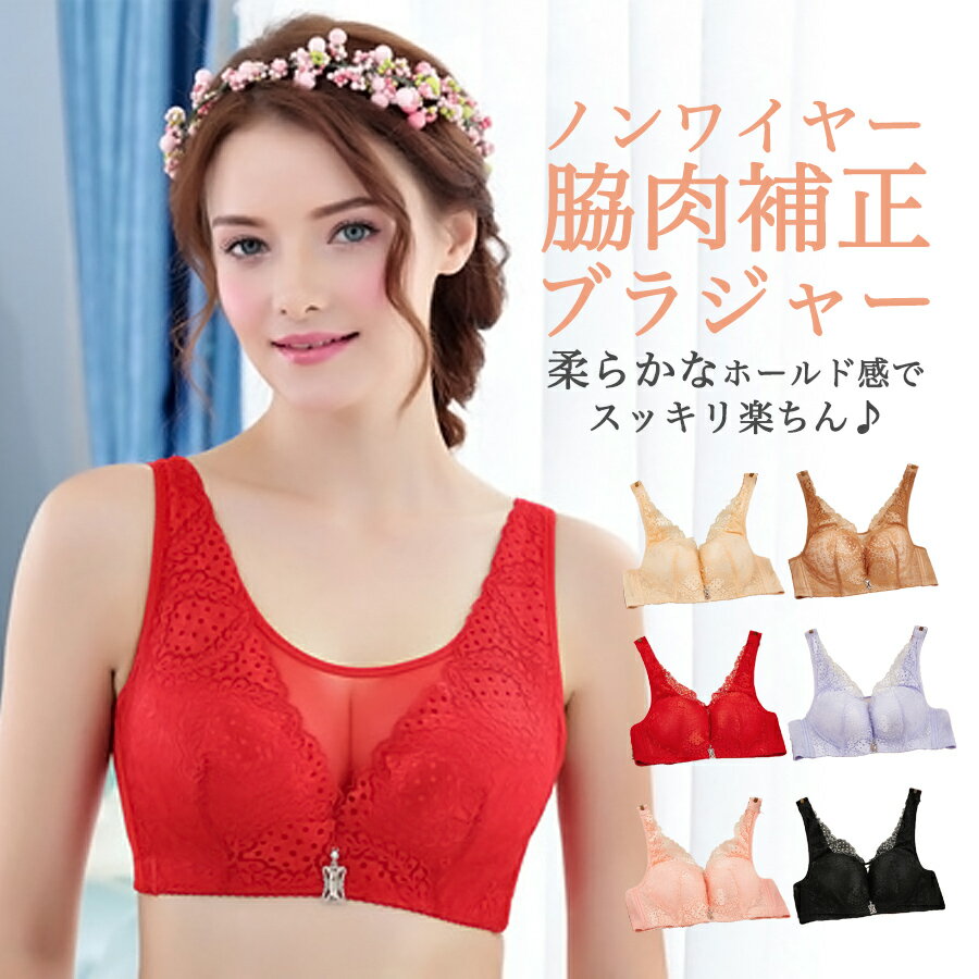 ブラジャー 大きいサイズ フルカップ ノンワイヤー 脇肉 補正 楽ちん 下着 育乳 カップ パッド レディース メール便のみ送料無料2のサムネイル