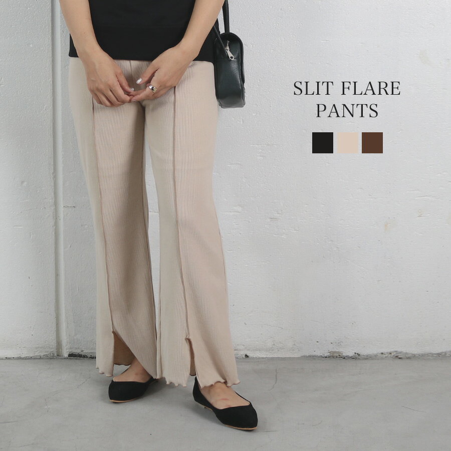 センタースリット フレア パンツ 裾フレア レディース　コットン スリットパンツ レイヤードパンツ 秋冬 裏地 メール便 送料無料のサムネイル