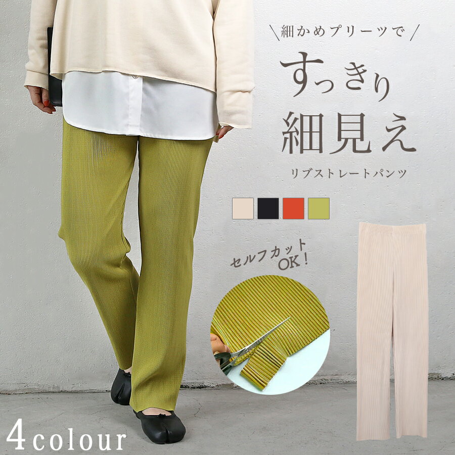 【先着100名様限定半額クーポン!!5/9 20:00〜!!】パンツ レディース ストレートパンツ リブパンツ プリーツ カジュアル すっきり 脚長 細見え お洒落 レイヤード カットオフ ゆったり 春 夏 秋 アイボリー ブラック オレンジ ピスタチオ メール便のサムネイル