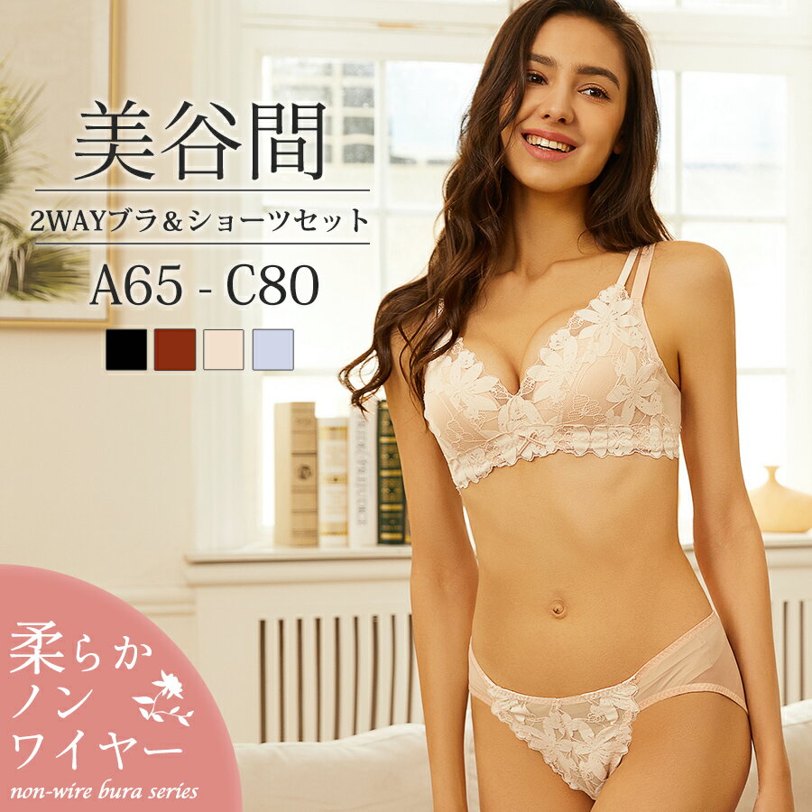 【到着後レビューを書いて半額クーポン】ブラジャー ショーツ セット ノンワイヤー レディース 脇高 下着 快適 インナー 補正 上下 楽ちん 柔らか 花柄 メー...