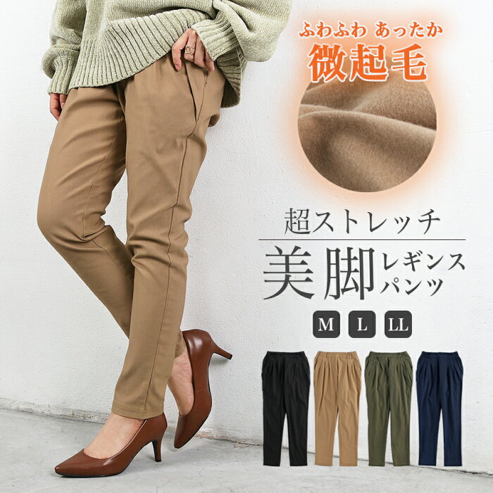 テーパードパンツ レディース ボトムス レギンスパンツ スキニー 美脚 ストレッチ ウエストゴム 裏微起毛 裏起毛 無地 ブラック ベージュ カーキ ネイビー 大きいサイズ M L LL きれいめ カジュアル 秋冬 宅配便【あす楽】