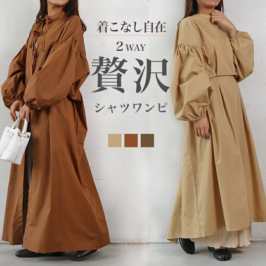 ワンピース 長袖 レディース きれいめ シャツワンピース ロングシャツ 春秋 ロング丈 ロングワンピース シャツワンピ 2way 40代 30代 メール便のサムネイル
