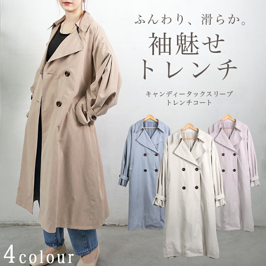 トレンチコート レディース アウター コート ロング キャンディ ボリューム 袖 キャンディスリーブ ゆったり オーバーサイズ くすみ スプリングコート 春 きれいめ 通勤 通学 20代 30代 40代 宅配便のサムネイル