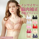 【お買い物マラソン限定半額1,245円】【到着後レビューを書いて半額クーポン】ブラジャー ノンワイヤー ナイトブラ 脇高 セクシー 脇肉 盛れる 下着 大きいサ...