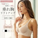 【選べる3点購入で半額1,990円】【到着後レビューを書いて半額クーポン】ブラ ノンワイヤー ナイトブラ リフトアップ レディース インナー 育乳 垂れ胸 下垂...