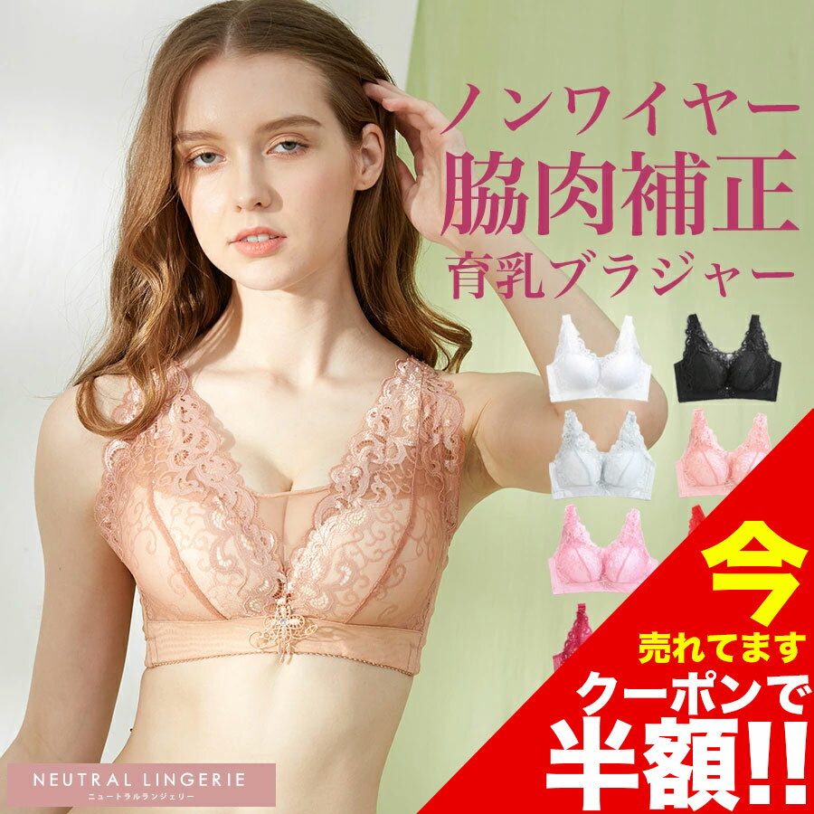 【選べる3点購入で半額!!最安990円】【到着後レビューを書いて半額クーポン】ブラジャー ノンワイヤー ナイトブラ 脇高 セクシー 脇肉 盛れる 下着 大きいサイズ 育乳ブラ 40代 30代 脇肉 補正ブラ 育乳