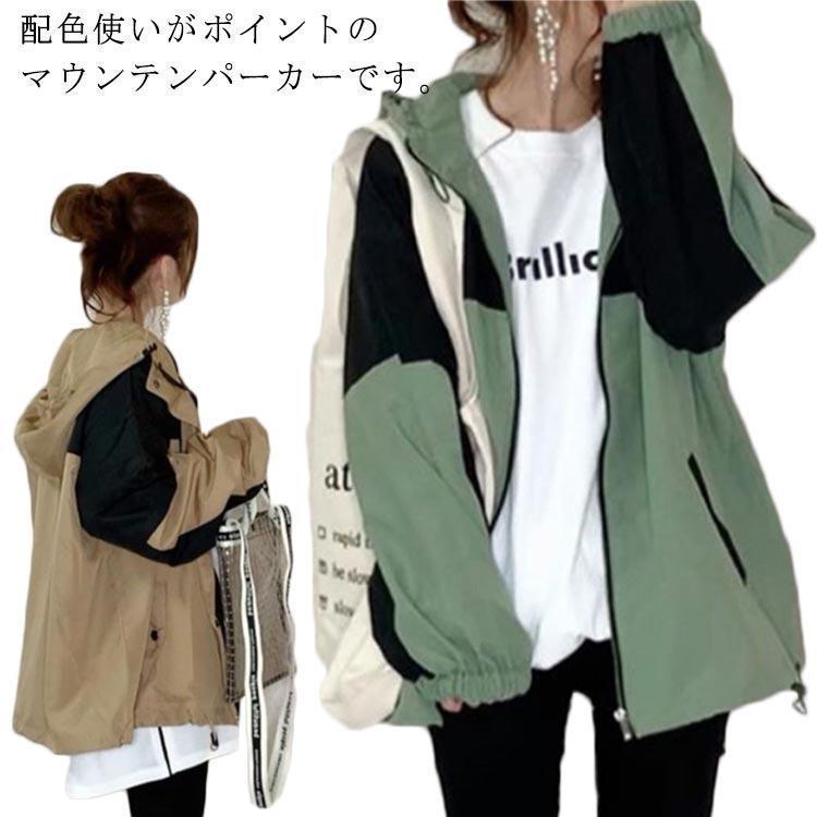 マウンテンパーカー アウター レディース ブルゾン フード 配色 パーカー ミリタリー 羽織り 長袖 ライ..