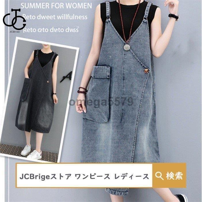 ジャンパースカート レディース デニム ワンピース デニムワンピース サロペット ロングワンピース ゆ..