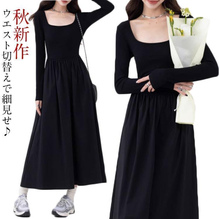 ドッキングワンピース ワンピース ドッキング 長袖 ロングワンピース 異素材 切り替え ワンピース 秋冬 春 スクエアネック ミモレ丈 ひざ下 秋新作