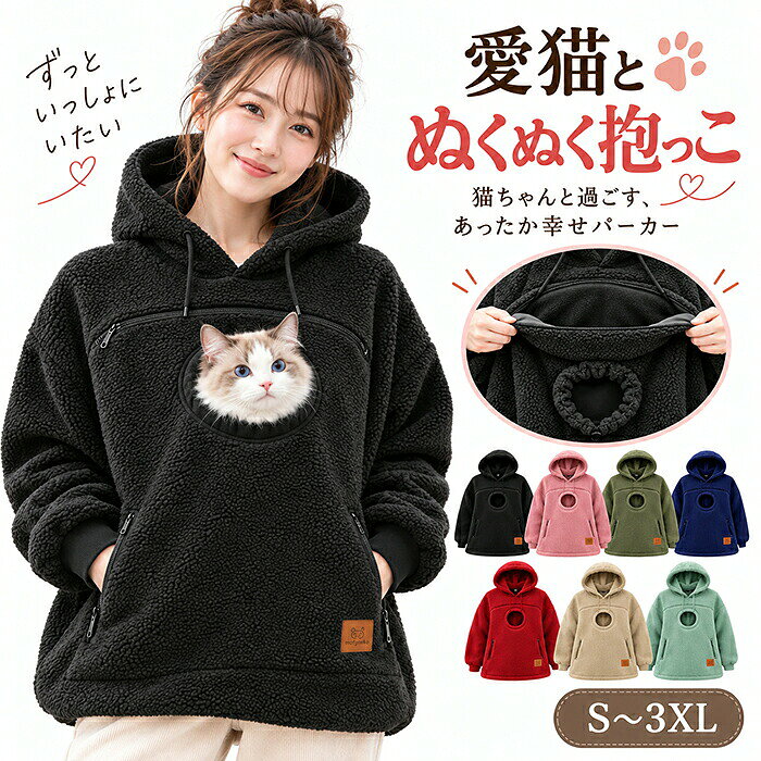 商品情報商品名：抱っこパーカー ペット 猫抱っこ用服 犬 猫 ペットキャリー 顔出し 穴 秋 冬 ボア ふわふわ もこもこ 暖かい カンガルーポケット フード 長袖 大人用 レディース メンズ 男女兼用 おしゃれ 裏起毛 防寒 ゆったり 普段着 小型犬 トレーナー 愛犬 ルームウェア 小型犬 猫用 カジュアル オーバーサイズ プルオーバー 猫好き 犬好き 小動物 犬抱っこ服 抱っこポケット 猫入れポケット 秋冬用 やわらかい 誕生日 プレゼント 7色 S〜XXXL素材：ポリエステルカラー：ブラック｜ピンク｜アーミーグリーン｜ネイビー｜レッド｜ベージュ｜ミントグリーンセット内容：パーカー+抜け毛取りグローブサイズ：S、M、L、XL、2XL、3XL※実寸は商品によって多少の誤差がある場合がございますので、予めご了承ください。生産国：中国裏起毛でふんわり暖かな着心地高密度でありながらやわらかな裏起毛素材を採用。肌に触れたときも心地よく、寒い季節のお散歩やお出かけ、リラックスタイムにも快適に着用できます。2. すっきり見えて動きやすいレギュラーフィットほどよくゆとりを持たせたレギュラーフィットで、すっきりとしたシルエットを演出。ペットをポケットに入れた際も型崩れしにくいよう、使いやすさに配慮したデザインです。3. 大容量ポケットでペットをやさしく抱っこフロントには小さなペットを入れやすい大容量ポケットを配置。内側はやわらかな肌触りで、ペットと寄り添いながら過ごしたい時にもぴったりです。4. お散歩からおうち時間まで幅広く活躍朝のお散歩や近所へのお買い物、おうちでのリラックスタイムなど、日常のさまざまなシーンで活躍。ペットと一緒に過ごす時間をより身近に楽しめるアイテムです。5. お手入れしやすく毎日使いやすいご家庭で洗濯しやすく、日常使いにも取り入れやすいのが魅力。洗濯後も形をきれいに保ちやすく、ペットと過ごす普段の生活で気軽に活用できます。購入前のご注意※商品写真はできる限り実物と近づけるようにしておりますが、お使いのモニター設定、お部屋の照明等により実際の商品と色味が異なる場合がございます。※採寸はあくまで目安としてのもので、表記に多少の誤差（前後2〜3cm）が生じる場合があります。※生産時期により、色・サイズ・デザインが多少が異なる場合がございますので、複数の商品をご注文頂いた場合も多少に異なる場合があります。※当店の商品は全て日本人スタッフにより検品してから発送したものです。海外からの輸入商品のため、縫製は のものと比べて、 縫製の見劣、糸のほつれ、製造過程における小さなキズ、シミなどがある場合がございますが、不良品ではございません。予めご了承くださいませ。商品の保証パーカー 猫抱っこ用服 ペット抱っこ用 犬 猫 抱っこパーカー ペットキャリー 顔出し穴付き 猫入れポケット 抱っこポケット ペット抱っこパーカー 猫抱っこパーカー 犬抱っこパーカー 猫用パーカー 犬用パーカー パーカー 猫抱っこ服 犬抱っこ服 ペット抱っこ服 抱っこ用服 小型犬 小動物 レディース メンズ 男女兼用 大人用 フード付き 長袖 ポケット付き ボア ふわふわ もこもこ やわらかい 暖かい あったか 防寒 秋 冬 秋冬 秋冬用 オーバーサイズ ゆったり 大きめ カジュアル おしゃれ かわいい シンプル プルオーバー ペットウェア ウェア ペットとお出かけ 猫とお出かけ 犬とお出かけ お散歩 お散歩ウェア お出かけ 普段着 部屋着 ルームウェア ワンマイルウェア デイリーウェア おうち時間 リラックス リラックスウェア 寒さ対策 防寒着 秋冬コーデ 冬コーデ カジュアルコーデ 猫好き 犬好き 愛猫 愛犬 猫ちゃん 犬ちゃん 子猫 子犬 小型犬用 小動物用 ペット同伴 ペットライフ ペットとの暮らし ペットとの時間 抱っこしやすい 顔出し 顔出し窓 ペットの顔出し ポケット ペット収納ポケット 大容量ポケット 大きめポケット フロントポケット 前ポケット カンガルーポケット 収納ポケット ポケットパーカー ボアパーカー ボアフード フードパーカー 長袖パーカー あったかパーカー 防寒パーカー 秋冬パーカー もこもこパーカー ふわふわパーカー カジュアルパーカー ペットお出かけ服 ペットお散歩服 抱っこキャリー 抱っこサポート ペットキャリーウェア ペットお出かけグッズ 猫用品 犬用品 品 猫用ウェア 犬用ウェア 小動物用品 誕生日 プレゼント ギフト かわいい服 おしゃれ服 防寒ウェア 暖かい服 やさしい肌触り 快適な着心地 リラックス着 7色 カラーバリエーション S M L XL 2XL 3XL 3XLサイズ 人気 おすすめ