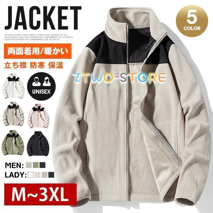 フリース 両面着用 リバーシブル フリース 配色 アウター ボア モコモコ ジャンパー ブルゾン 立ち襟