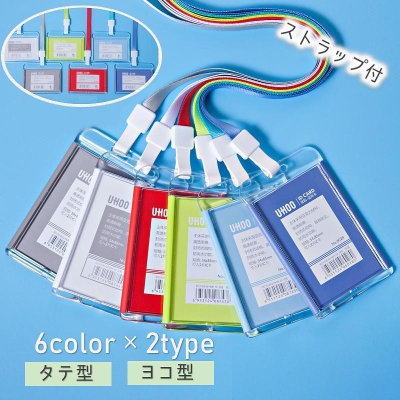 IDカードホルダー IDカードケース 縦型 横型 ハードケース パスケース ネックストラップ付 首掛け 定期..