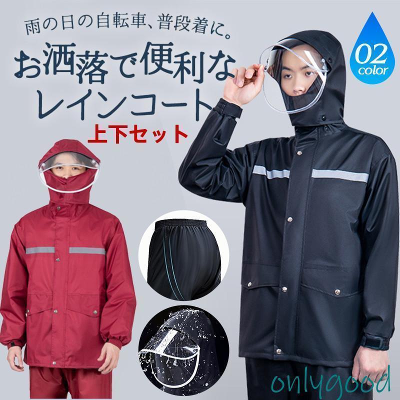レインコート メンズ レディース レインウェア 上下セット レインスーツ 雨合羽 ツバ付き 通勤 通学 軽量 自転車 防水 通気性 作業用 男女兼用