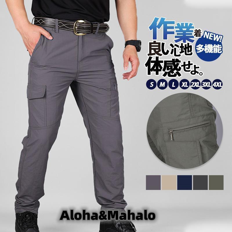 カーゴパンツ メンズ ミリタリー タクティカルパンツ ロング丈 アウトドア 薄手 作業着 カジュアル ワークパンツ 登山 バイク 春 秋 撥水 夏