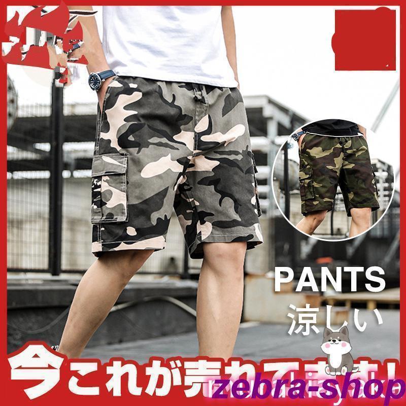 ハーフパンツ メンズ 迷彩 カーゴパンツ ショートパンツ 短パン 大きいサイズ 半ズボン ボトムス ゆったり イージーパンツ 接触冷感 サマー
