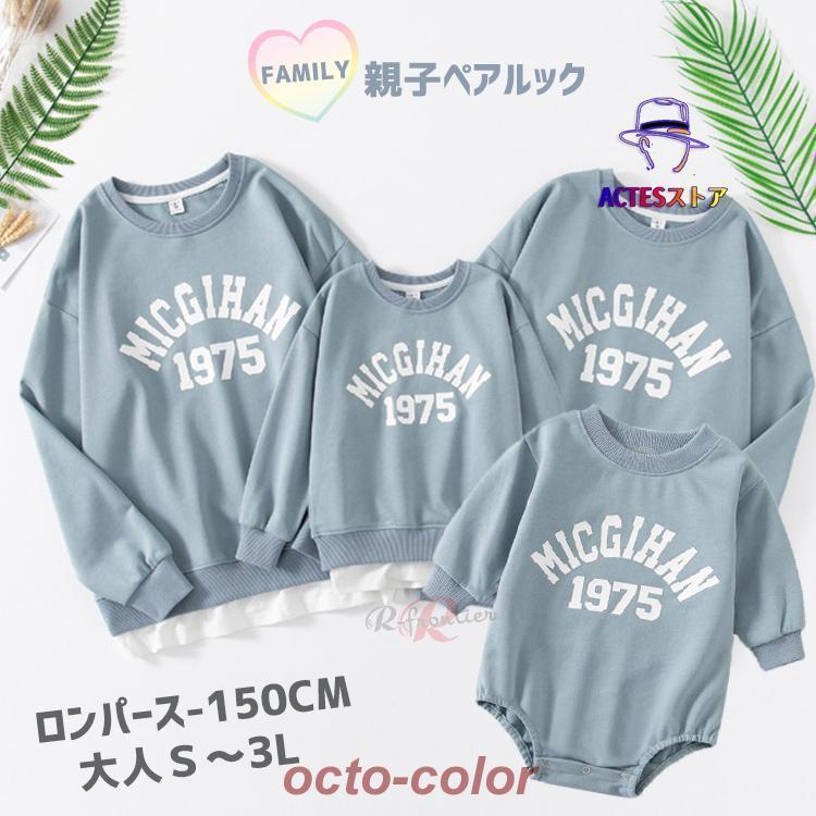 秋 リンクコーデ 親子 セット 長袖 トップス 母 娘 ペアルック 赤ちゃん ロンパース 母 息子 家族 お揃..