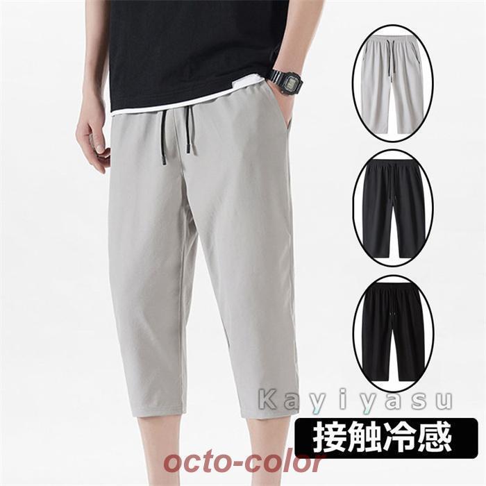 七分丈ズボン メンズ クロップドパンツ 接触冷感 テーパードパンツ ひんやり 7分丈 薄手速乾 スポーツ ジム ボトムス 男性用 運動着 通勤通学