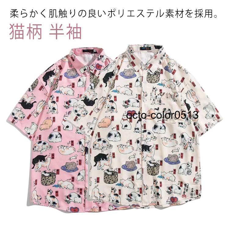 シャツ アロハシャツ 夏 猫柄 メンズ 半袖 ゆったり おしゃれ 半袖シャツ 夏服 ワイシャツ カッターシ..