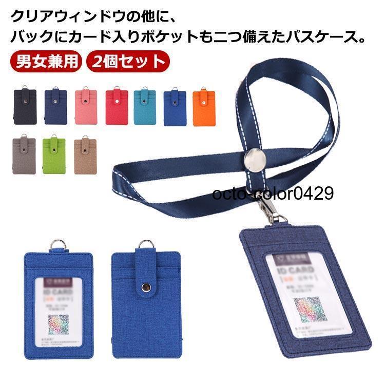 2個セット パスケース 単パス リール付き レディース メンズ idカードホルダー 社員証 idホルダー idケ..