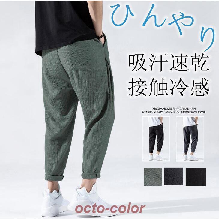 ひんやりジョガーパンツ メンズ ボトムス サルエルパンツ 接触冷感 薄手　涼しい スポーツ 速乾 イージ..