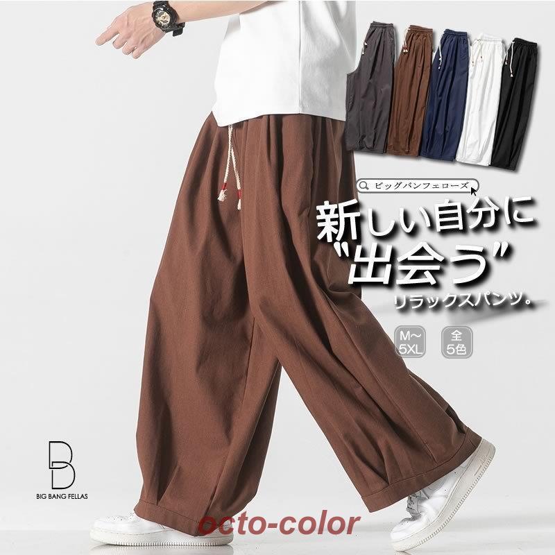 リラックスパンツ ワイドパンツ ルーズパンツ メンズ 無地 プレーン ドカンパンツ ヨガパンツ 中華風 ..