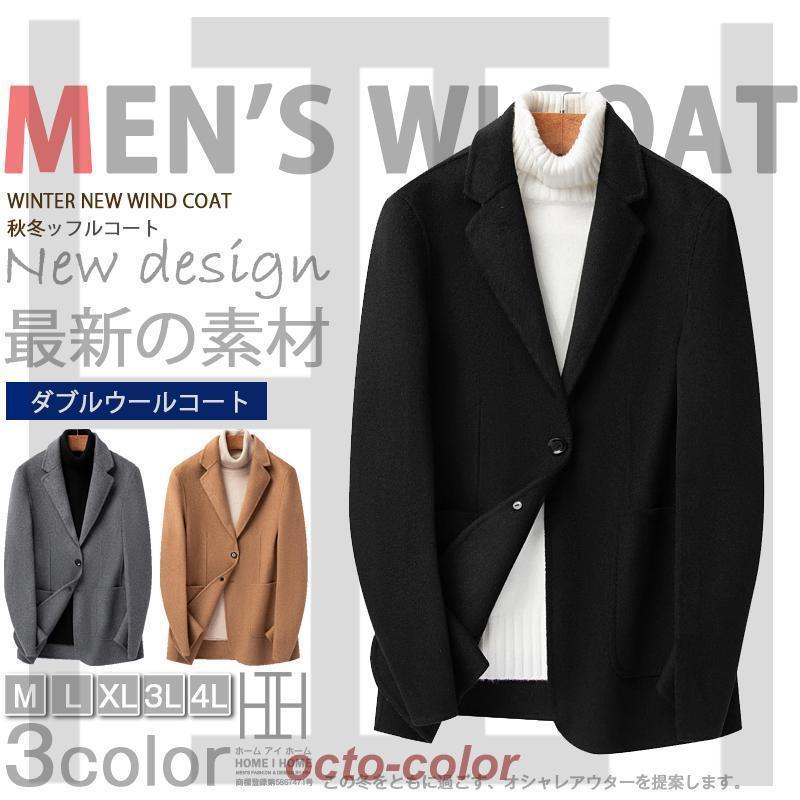 ダッフルコート メンズ 無地 ダブルフェイス生地 ウール地 保温 ビジネスコート イギリス風