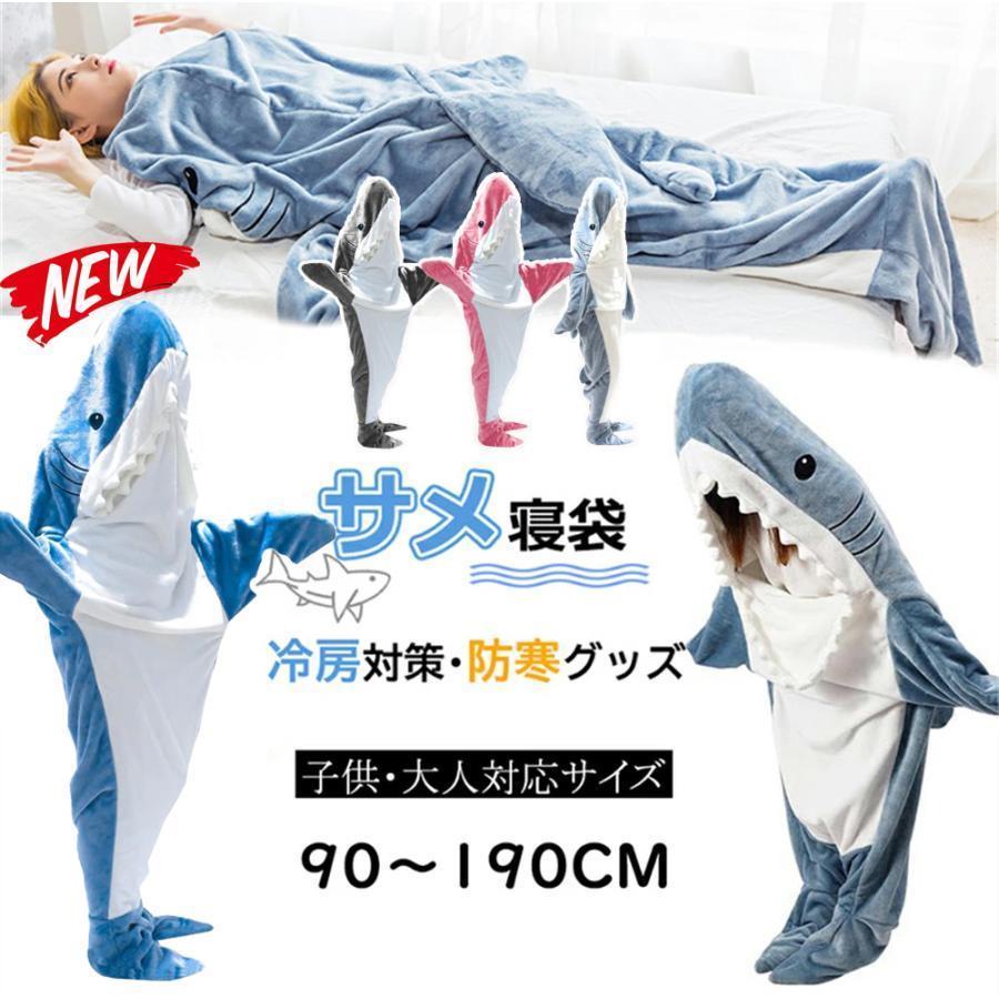 insで大！ブランケット サメ着る毛布 大人用 寝袋 ぬいぐるみの寝袋穿く毛布 着る毛布 可愛い 防寒 お..